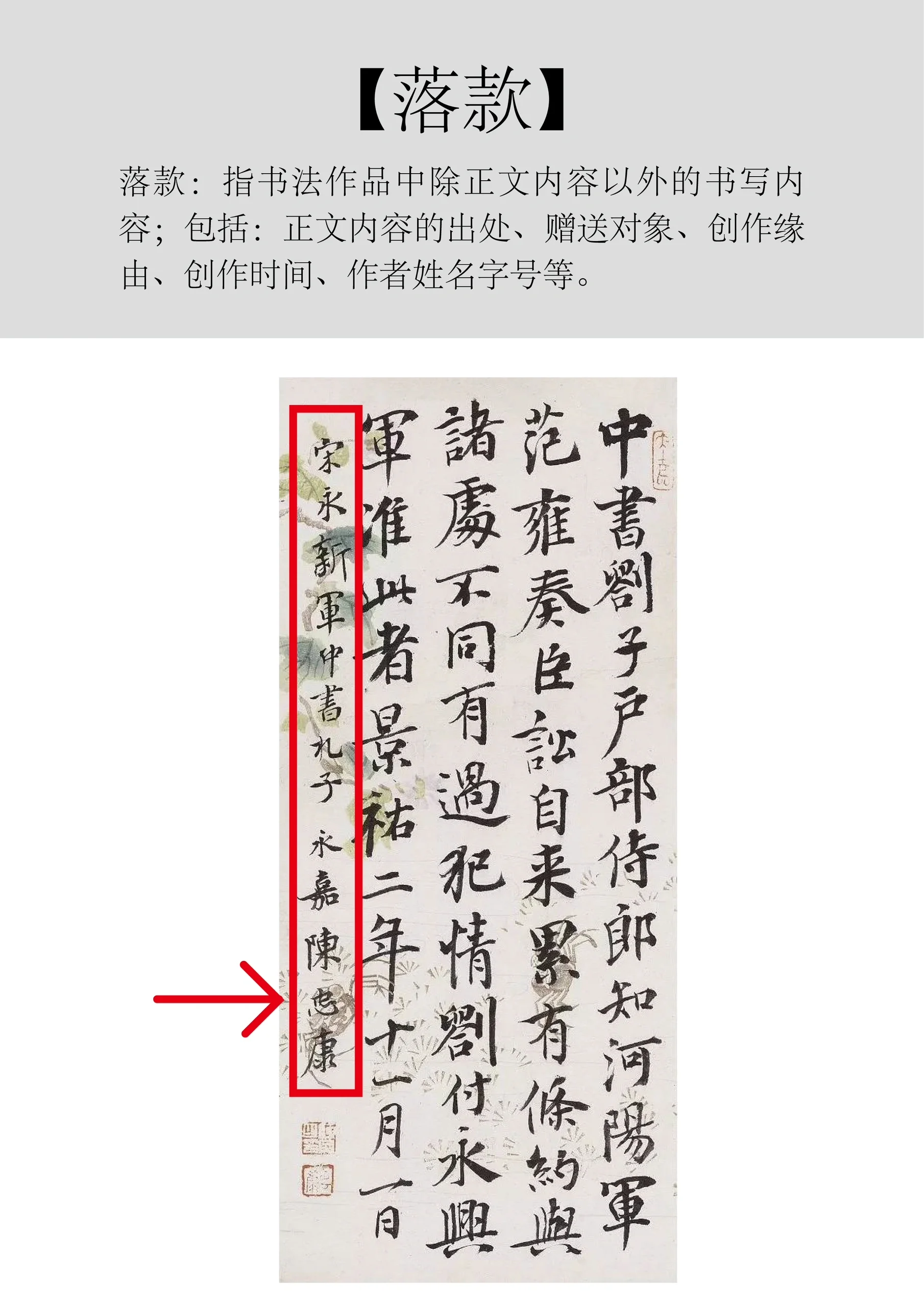 书法落款解析:上款,下款,双款,穷款等