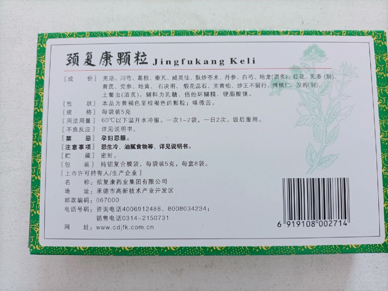 每天学习一种药 作用功效 颈复康颗粒为活血通络剂