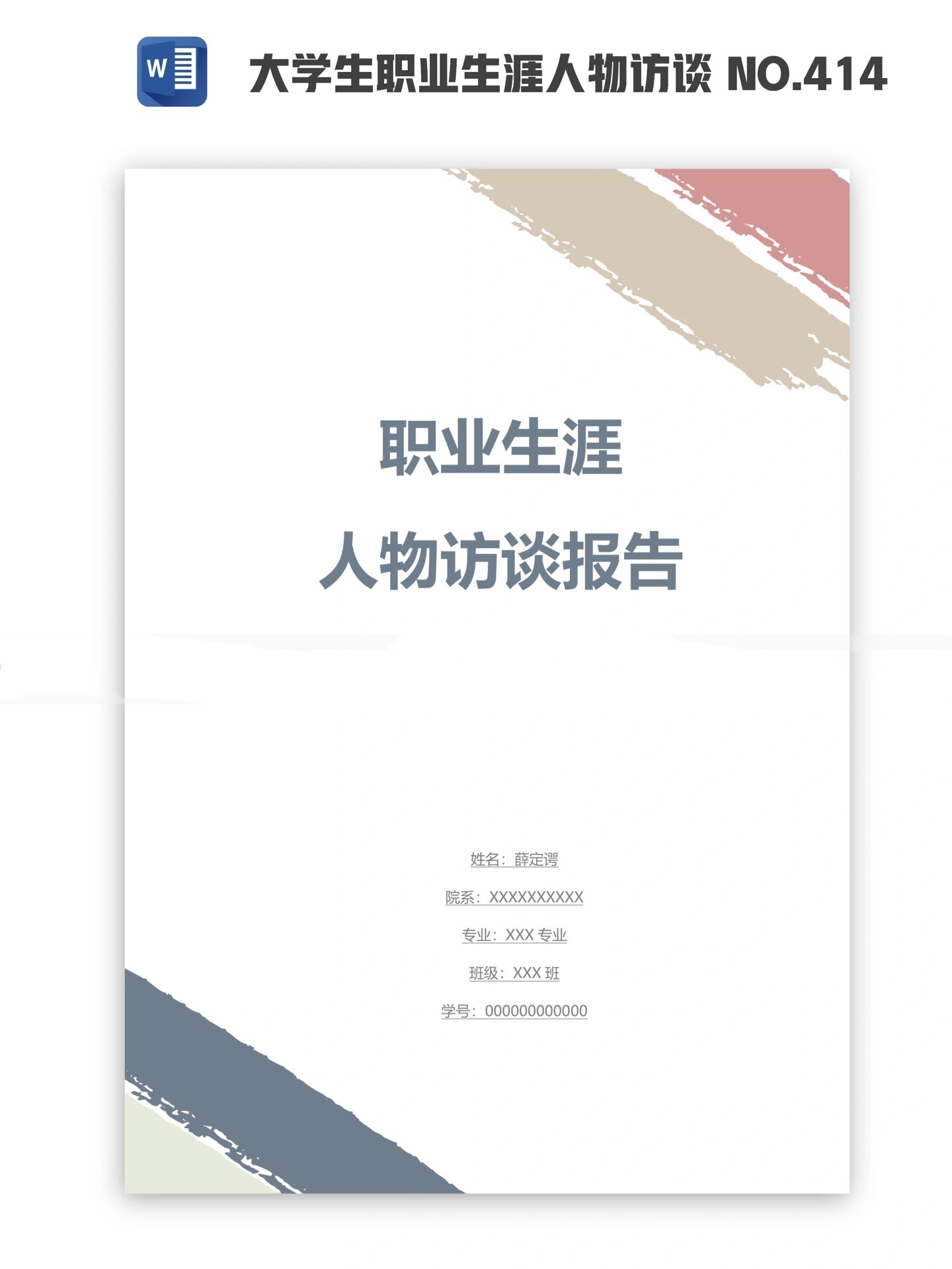 一份大学生职业生涯人物访谈报告～美术老师