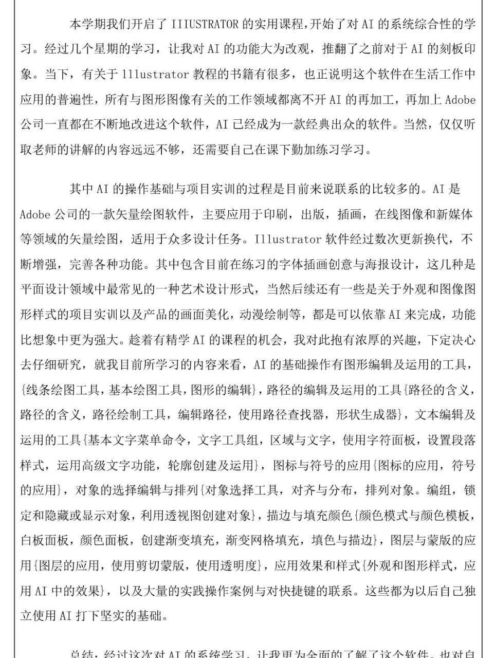 计算机ai实训心得报告 字体宋体 字号小四 行距1.