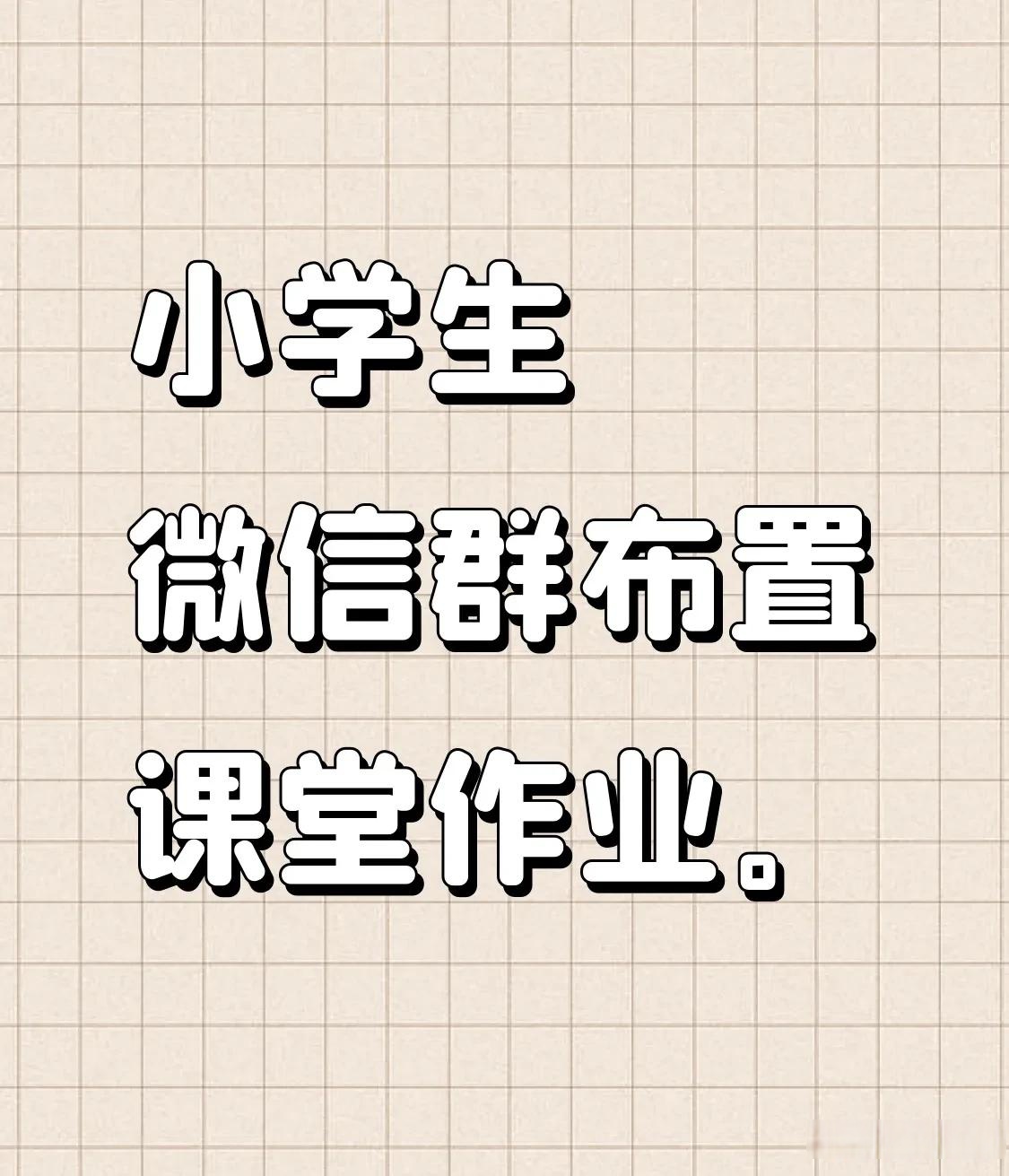 有没有刷网课的群聊微信(有没有刷网课的群聊微信小程序)