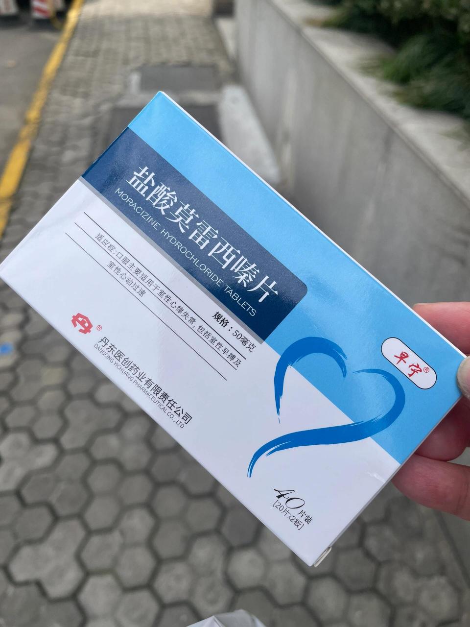 我真的无语,吃盐酸莫雷西嗪片有不良反应 室性早搏,数量不算多,医生说