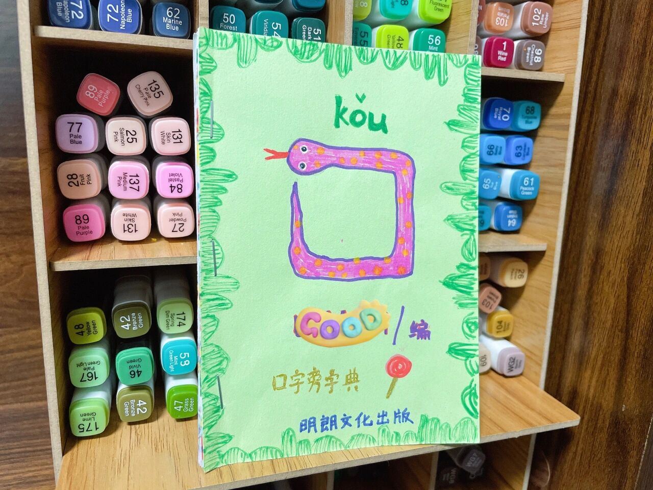 自制字典 创意字典