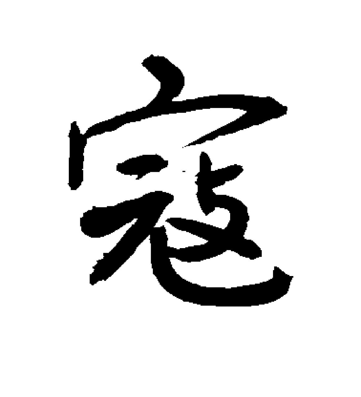 寇姓的宝宝起名怎么起名好听呢?启萌星起名为大家分享介绍.