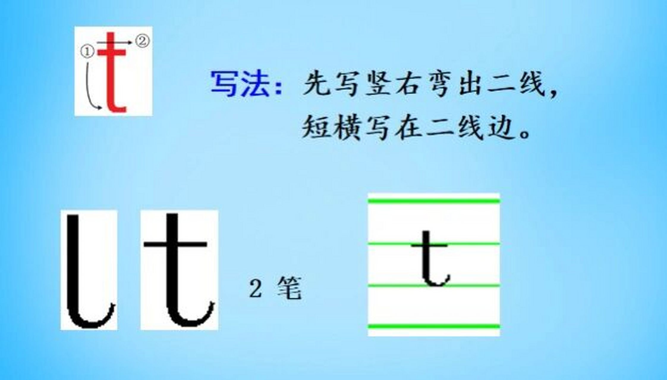 字母t的占格图片