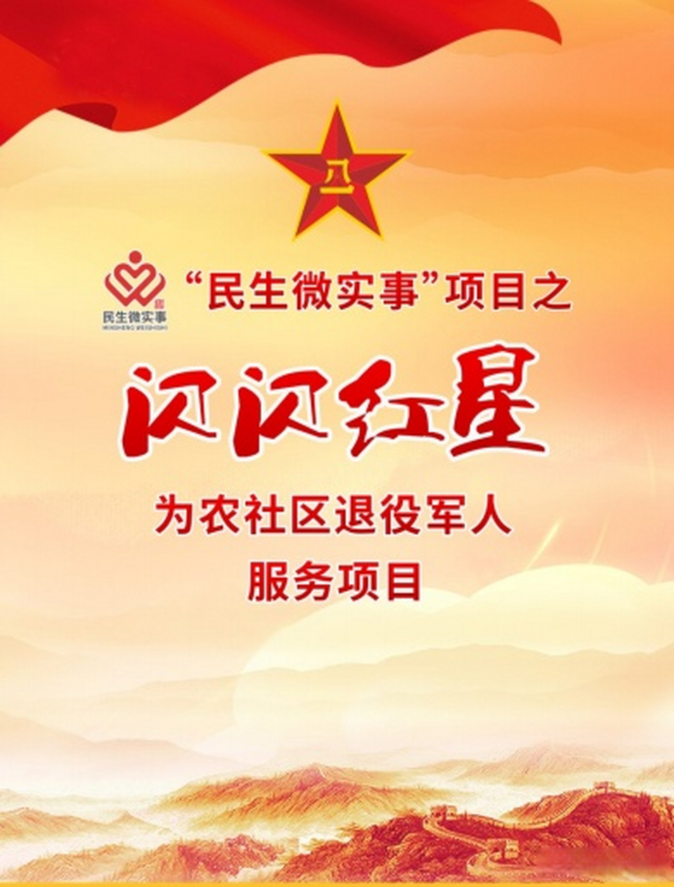 珠海市香洲区翠香街道积极开展退役军人培育服务  自2021年11月起