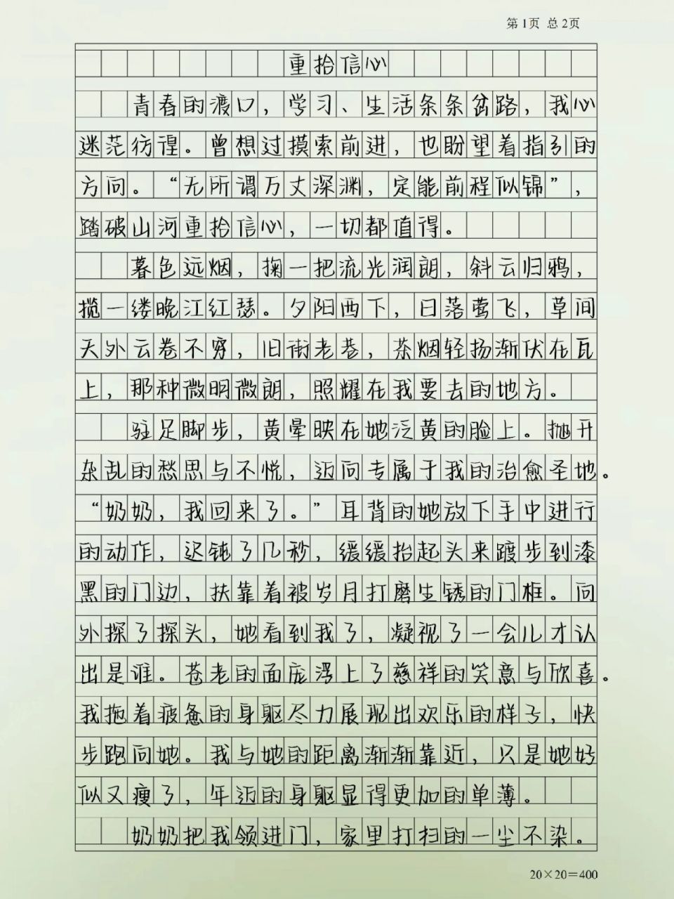 信念的段落摘抄(信念的句子摘抄)