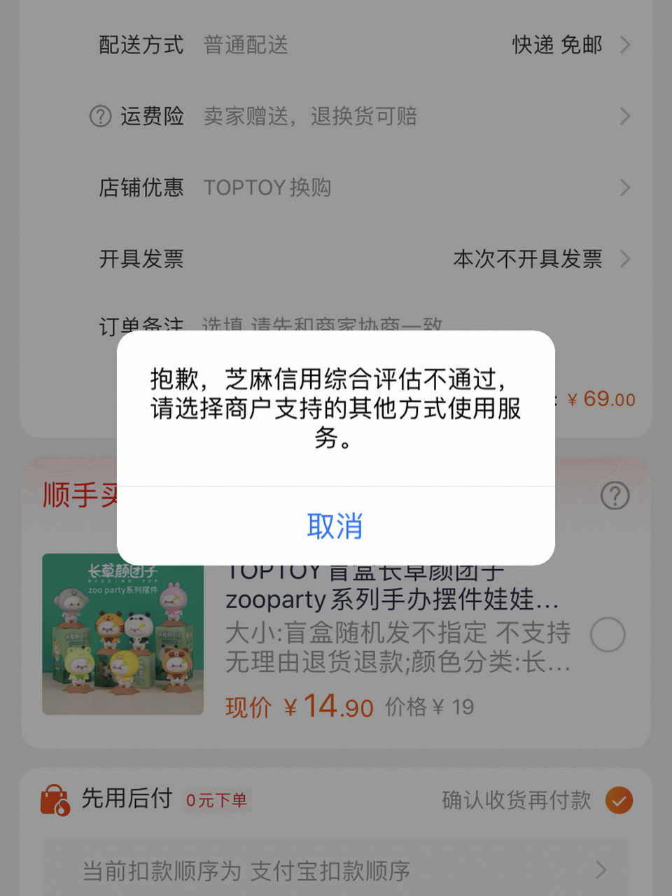 关于淘宝先付后用,请问这是什么情况?