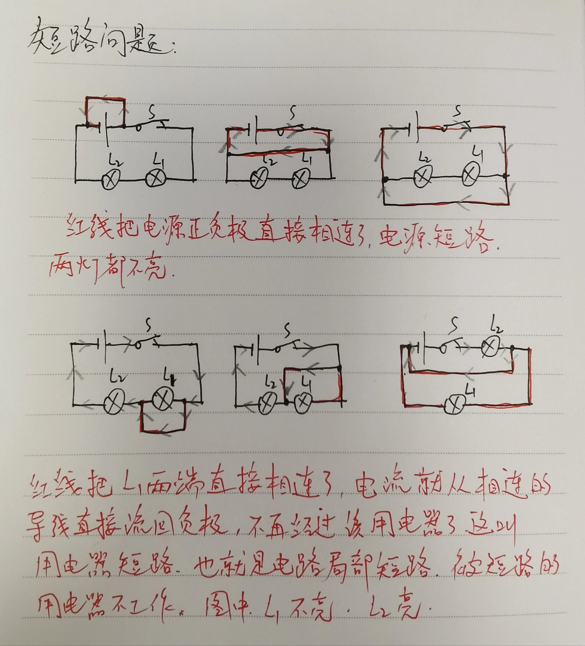 用电器被短接的电路图图片