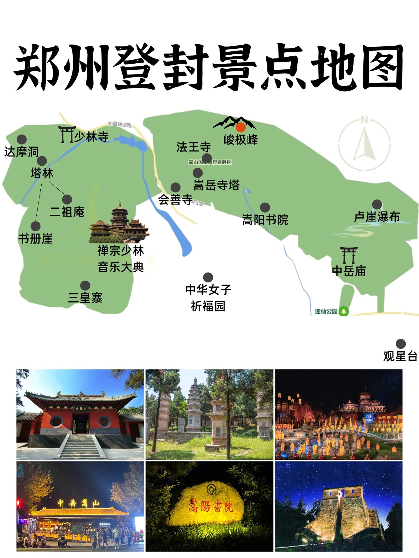 郑州旅游61登封嵩山少林最全旅游地图在此9015