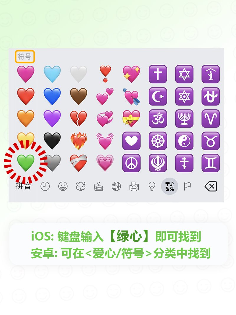 emoji爱心拼凑图片