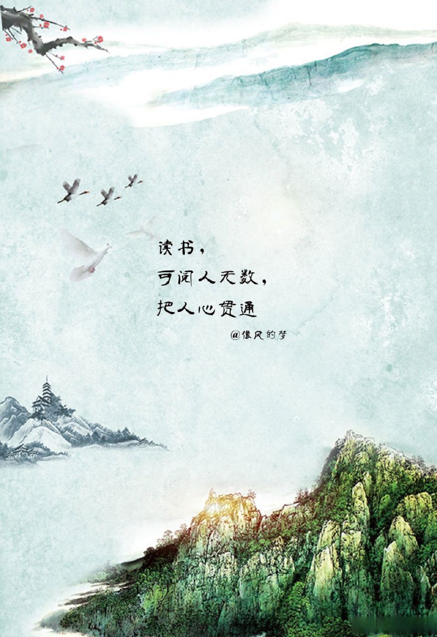 读书,捧起的不是纸,而是另一个世界,看到的也不是字,而是另一番心思.