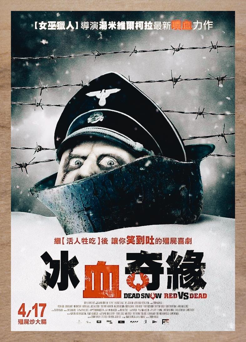 五部丧尸喜剧片尺度大胆挑战笑点