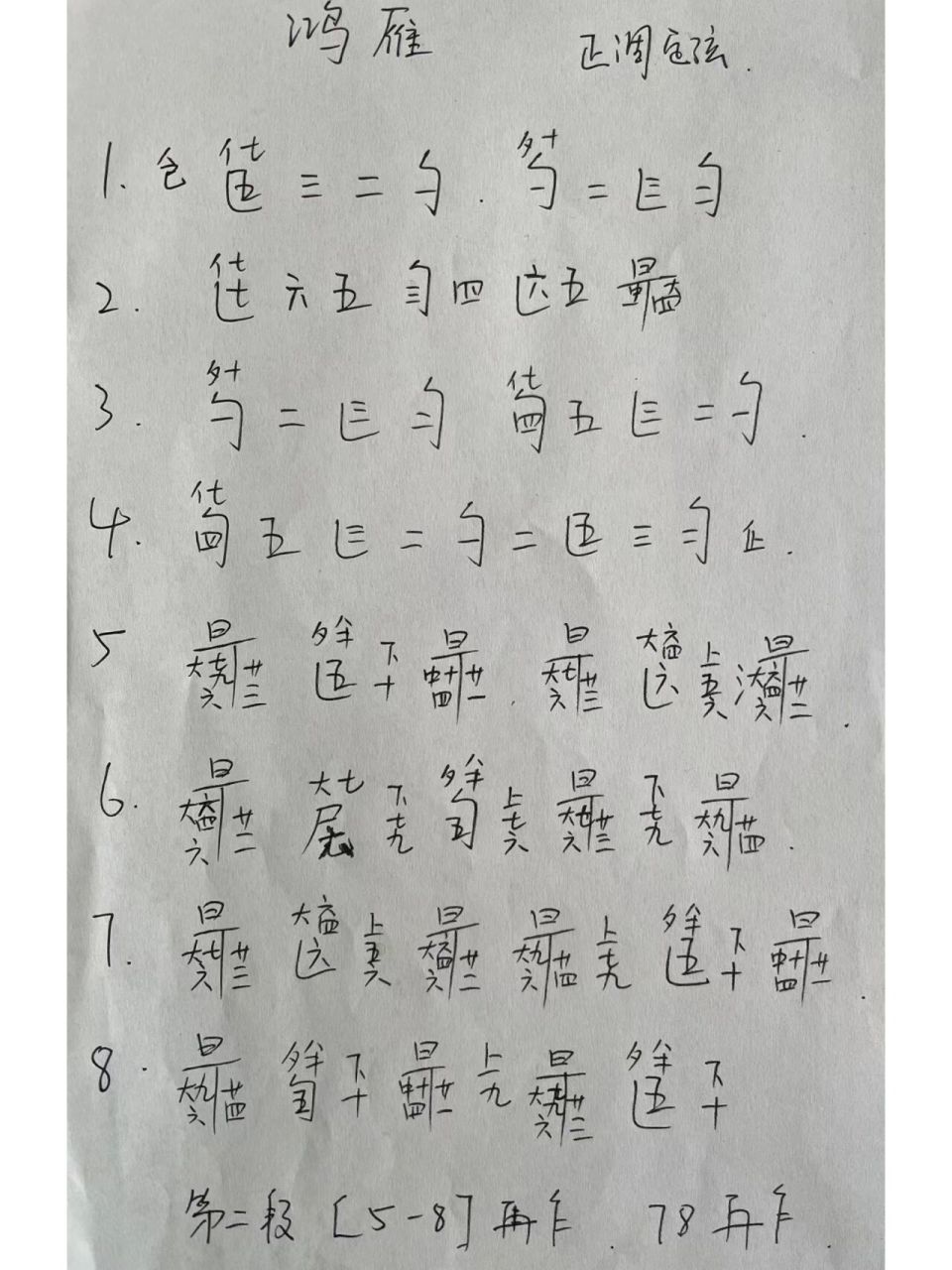 古琴曲《鸿雁》减字谱