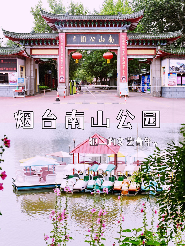 山东烟台丨漫步,南山公园!