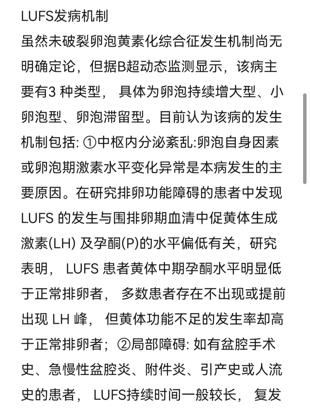 黄素化未破裂卵泡综合征2 lufs发病机制 虽然未破裂卵泡黄素化综合征