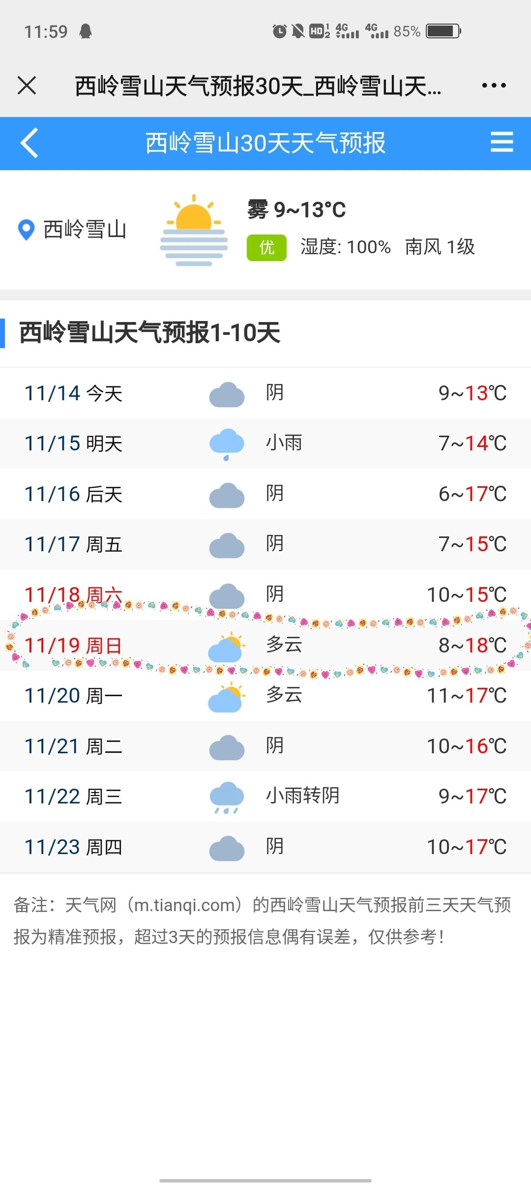 获嘉天气预报查询一周15天