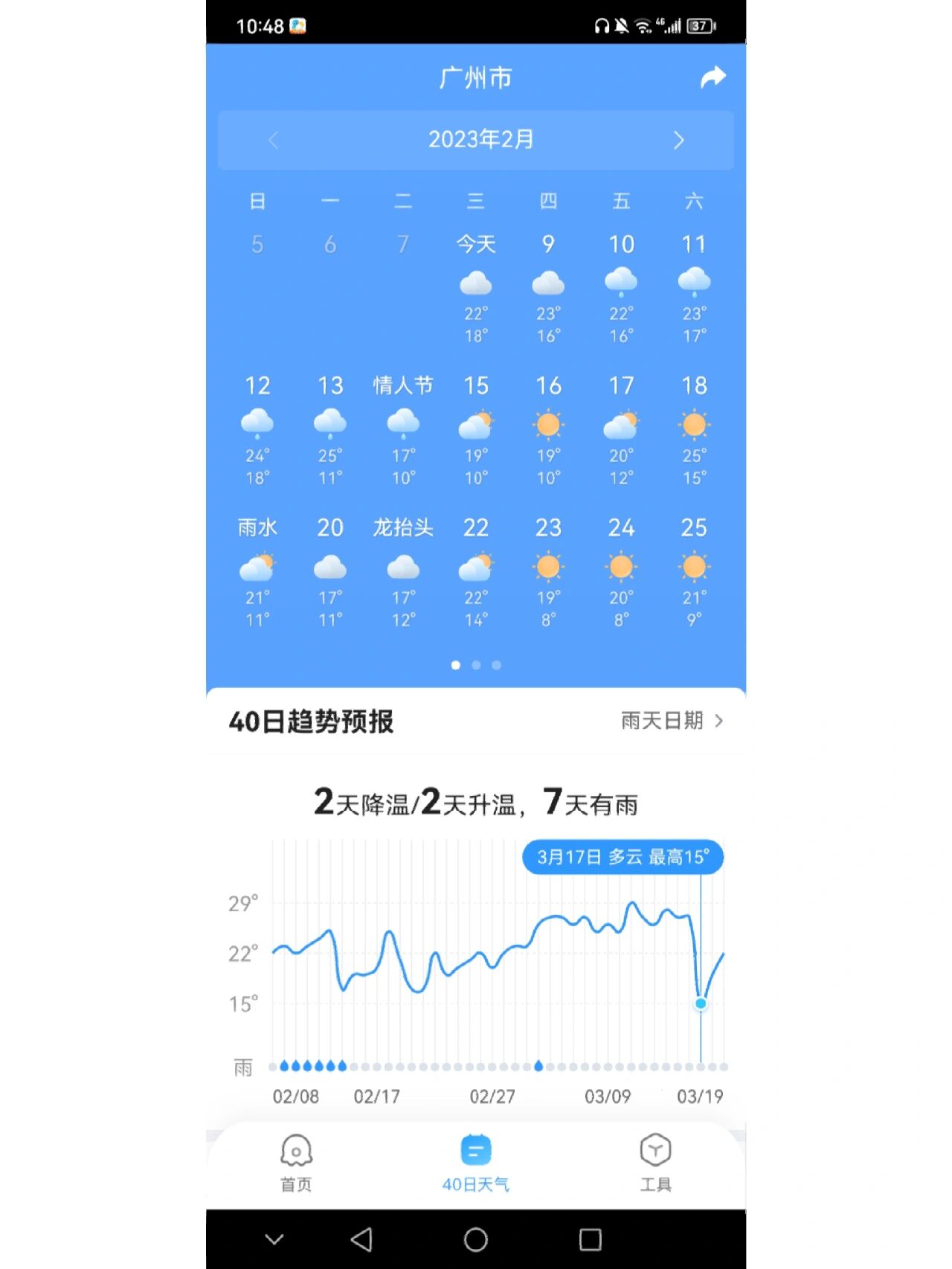 广州的天气预报马上知