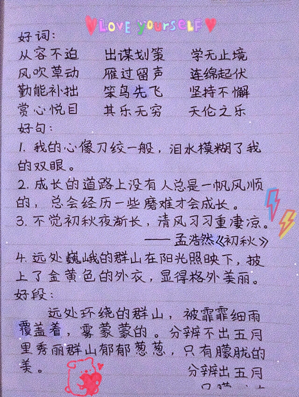 好词好句好段摘抄(^ω^) 不好意思来晚la～我又来更新啦下午我们这儿