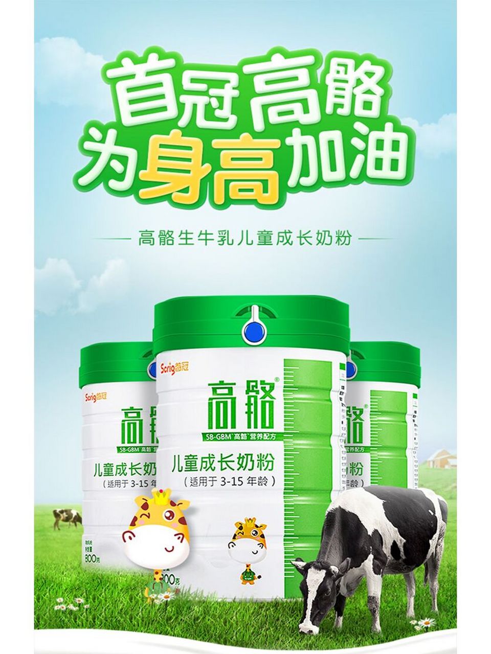 高骼儿童成长奶粉,专利配方帮助长高 高骼儿童成长奶粉,一款儿童专家
