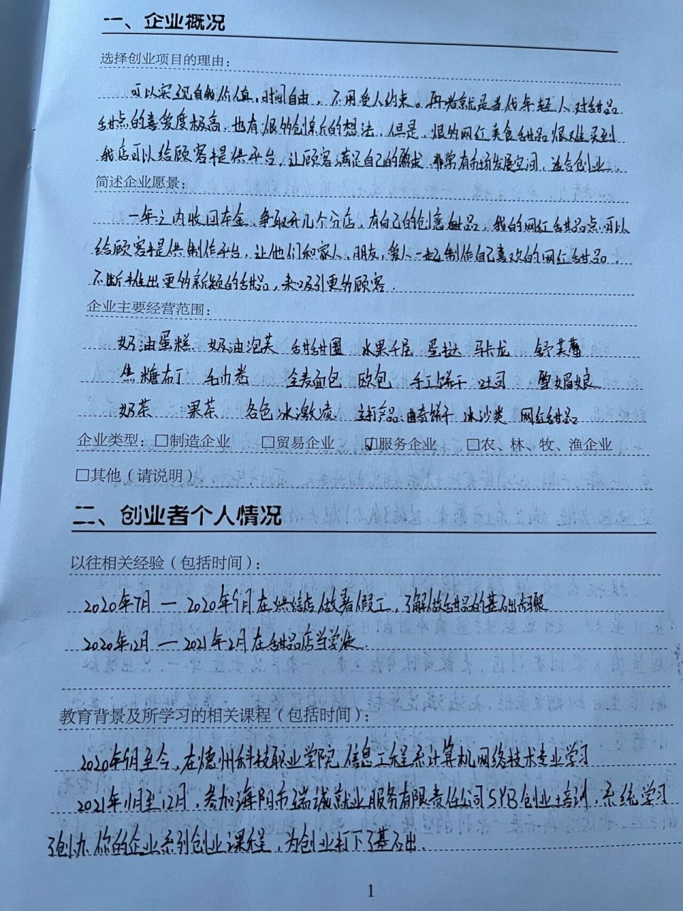 饭店创业项目的理由100字(饭店创业项目的理由100字怎么写)