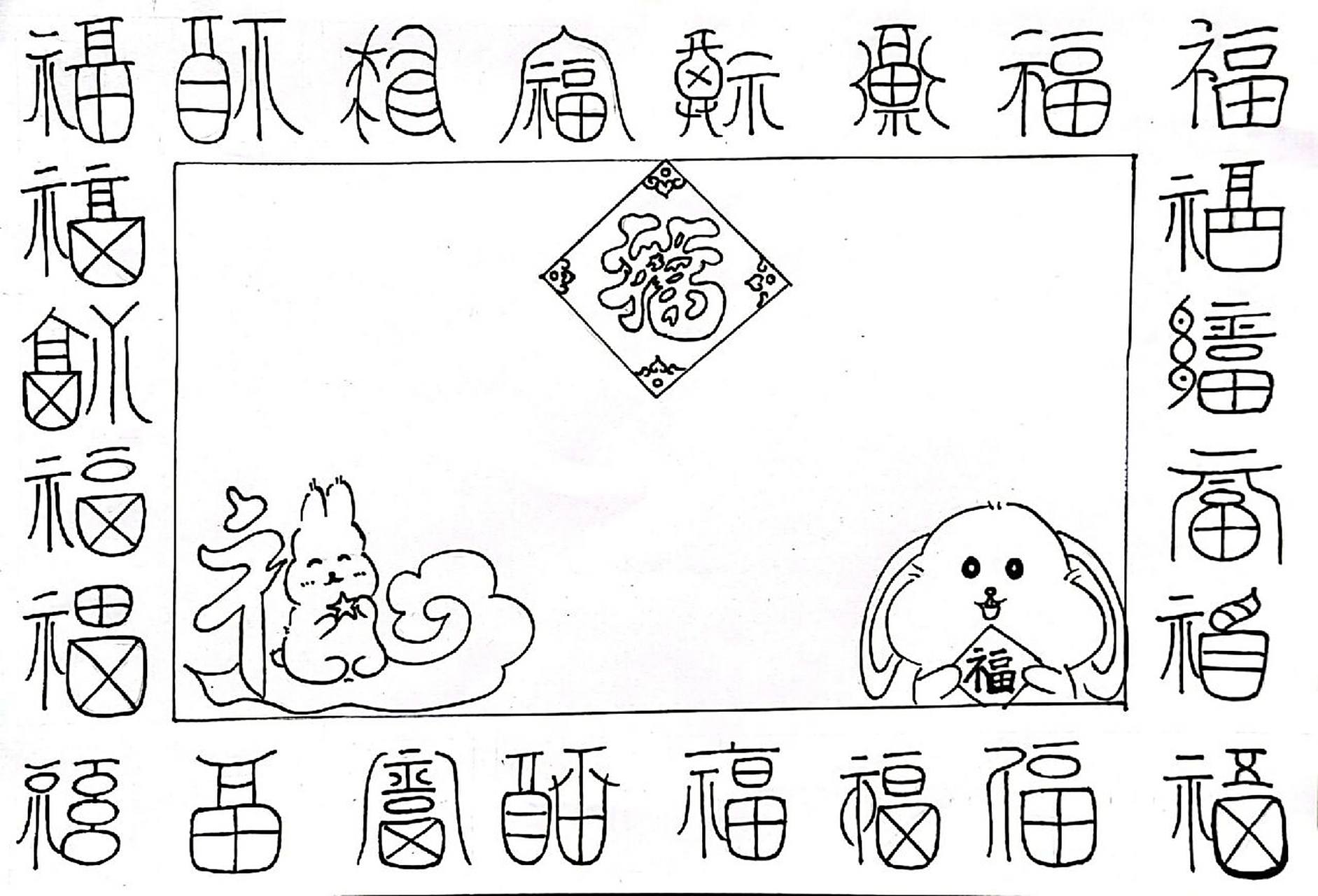 福字的演变 画了个福字的演变手抄报模板,需要的自取78