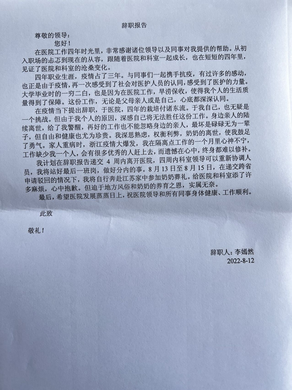 护士的辞职信 每一句话都发自内心