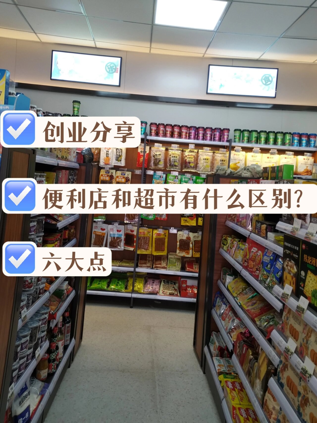 便利店创业方案(便利店创业计划书范文范本)