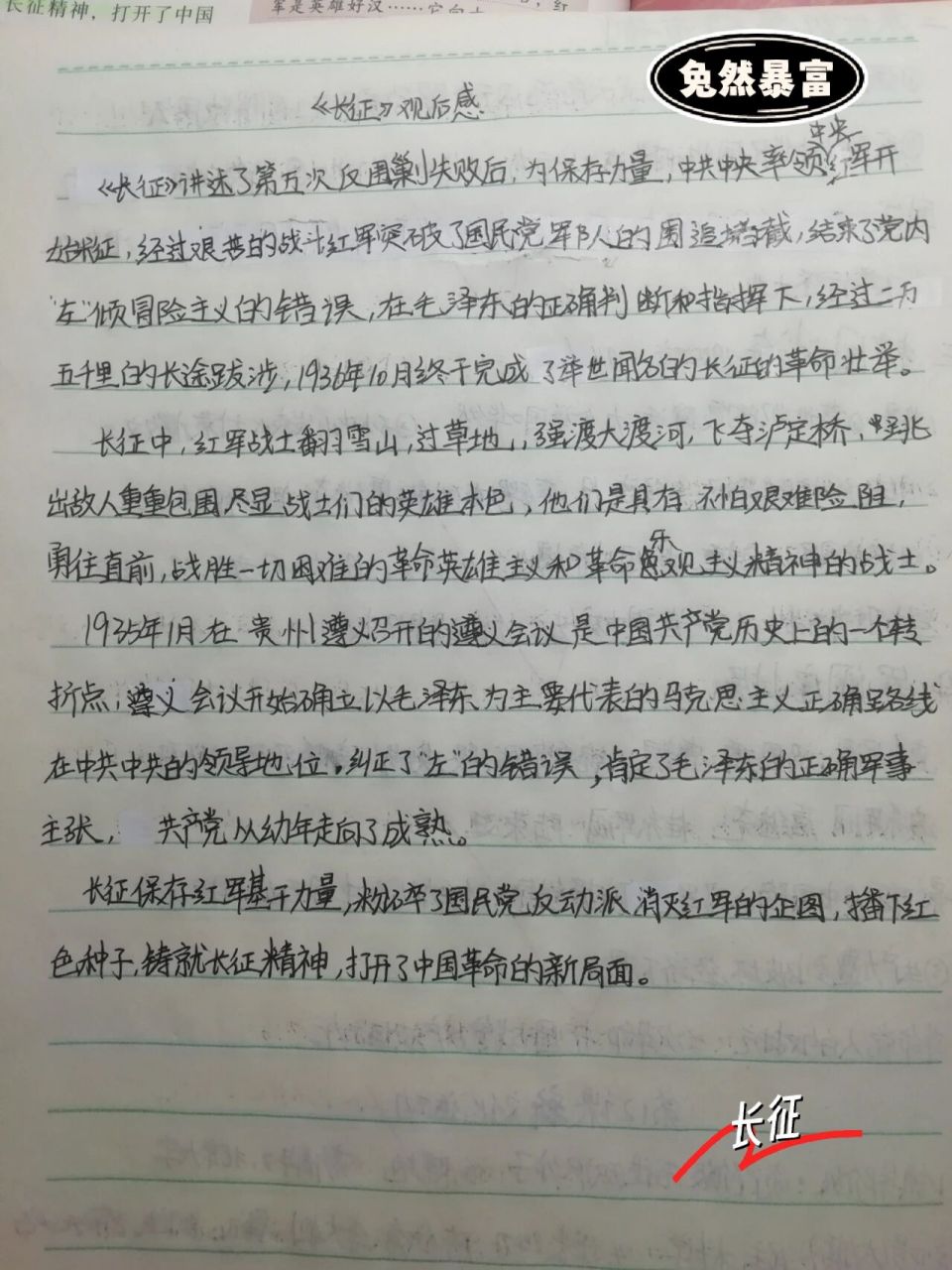 长征先锋观后感图片