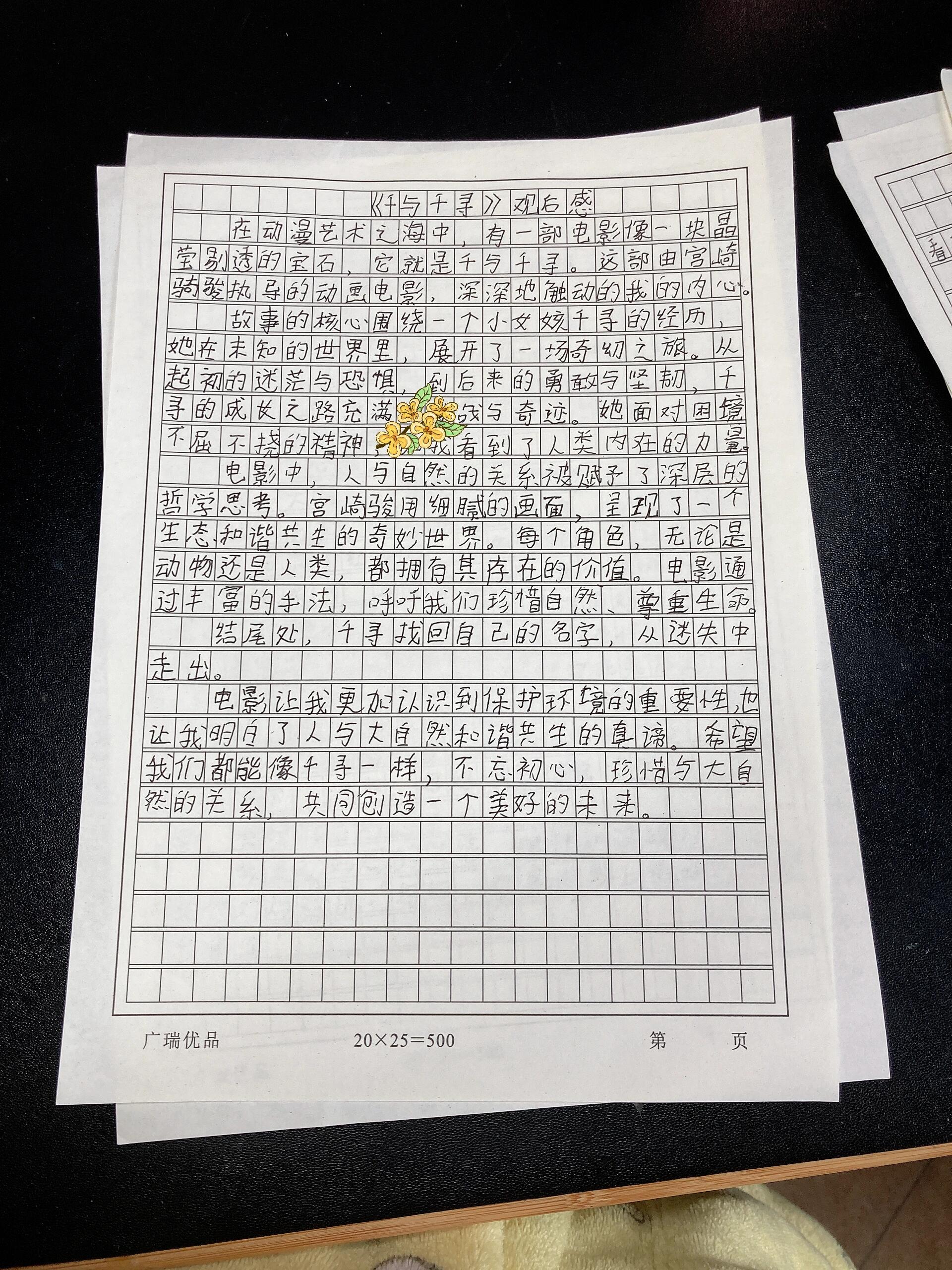 千与千寻观后感400字作文