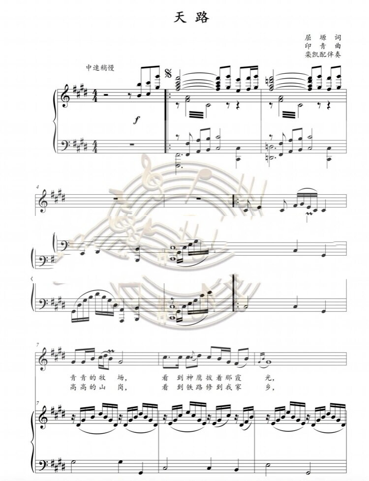 《天路》正谱