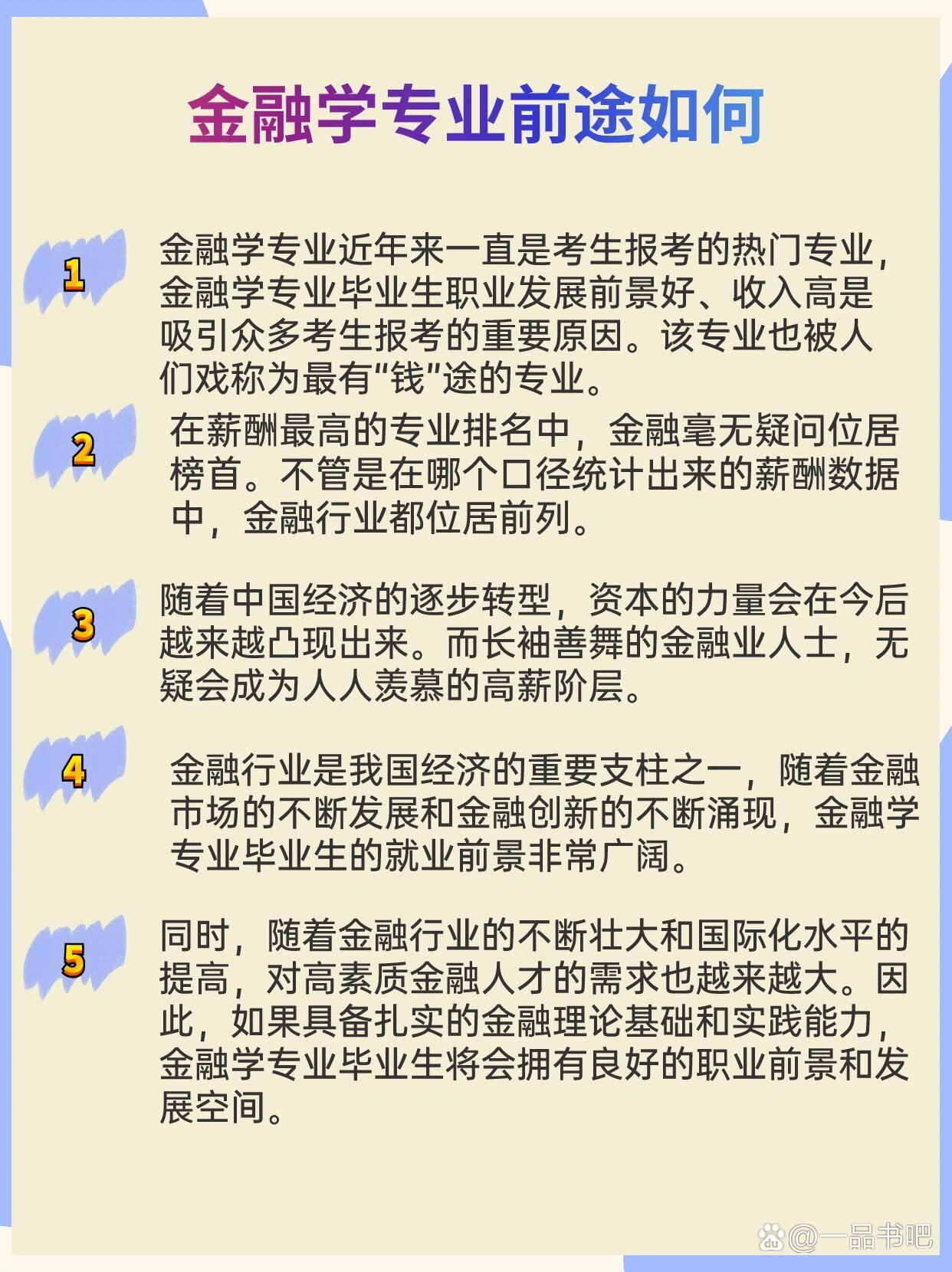 金融学专业可以从事哪些工作?前途如何