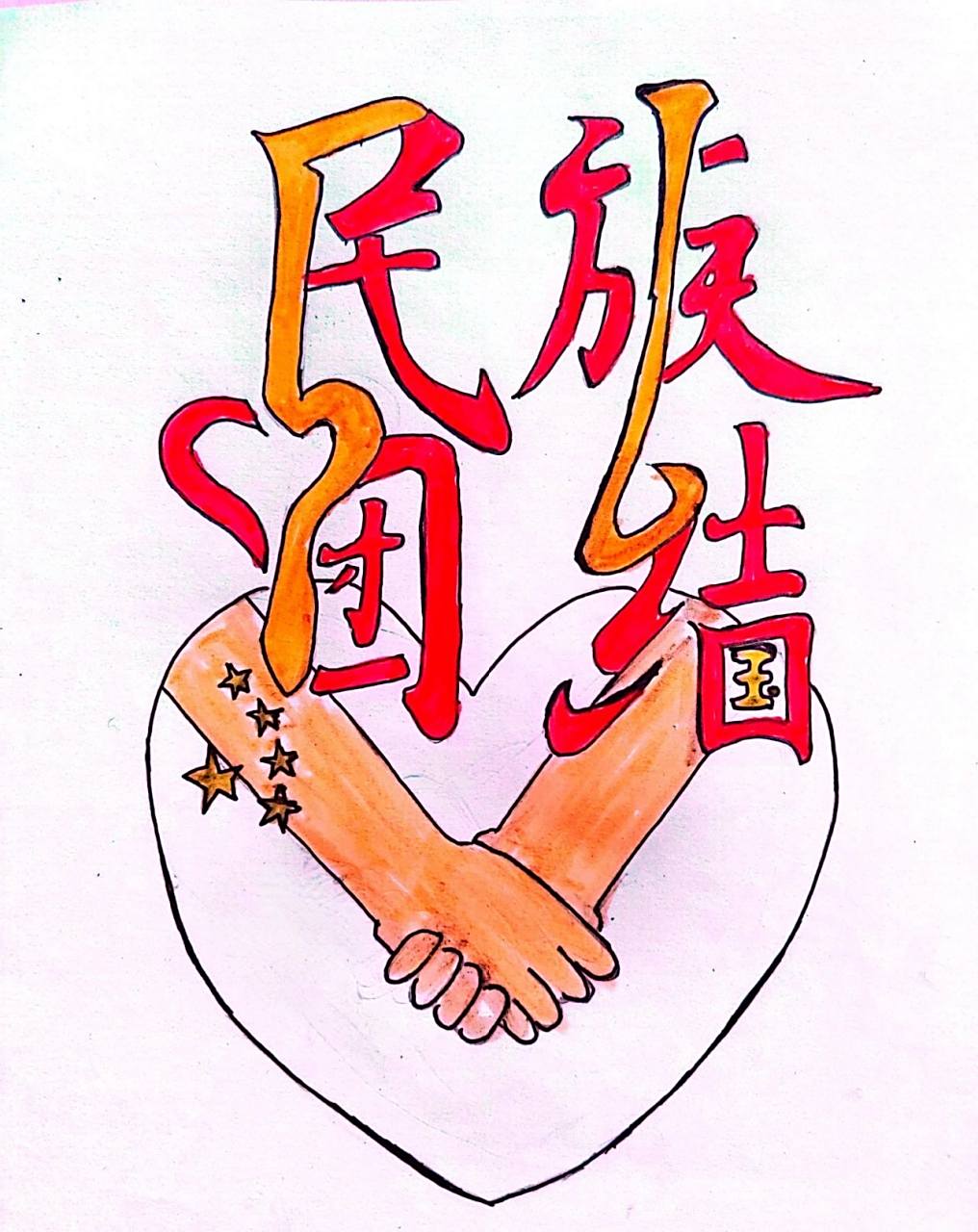 上周末赶出来的原创设计"民族团结章" 看得出来吗?