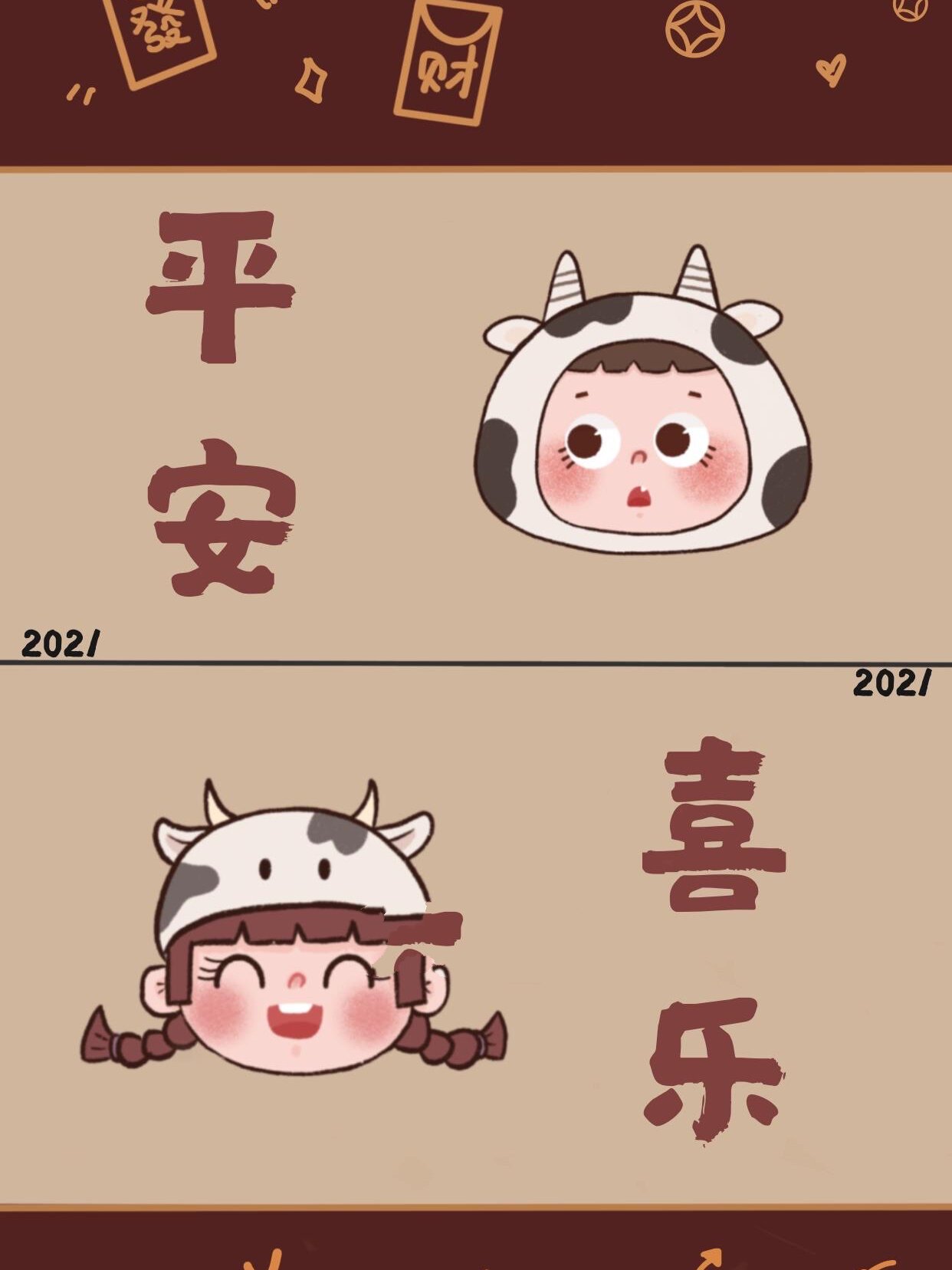 2021新年快乐平安喜乐可爱卡通壁纸