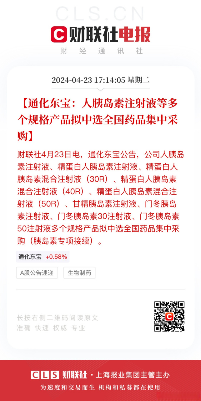 通化东宝产品图片