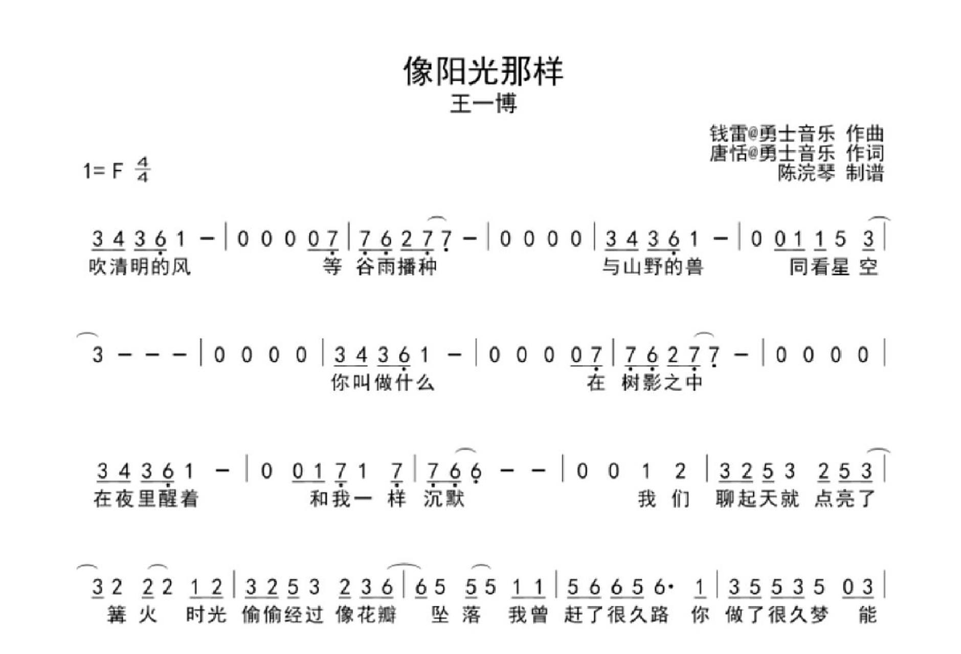 像阳光那样简谱_王一博_简谱        看完整版私我噢