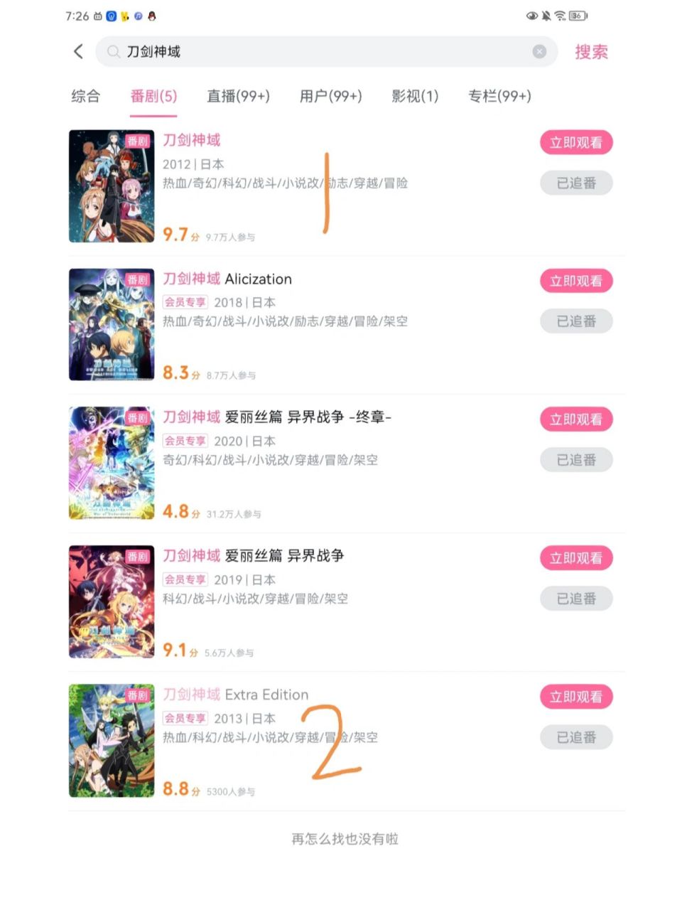 求一个刀剑神域观看顺序! 我标1.2看完了!