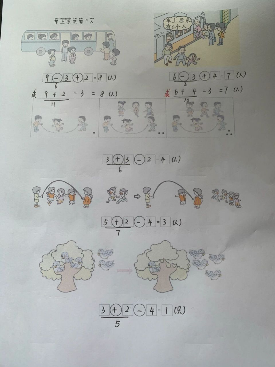 看图列式专项三连加连减加减混合答案 观察的角度不同,列出的算式可能