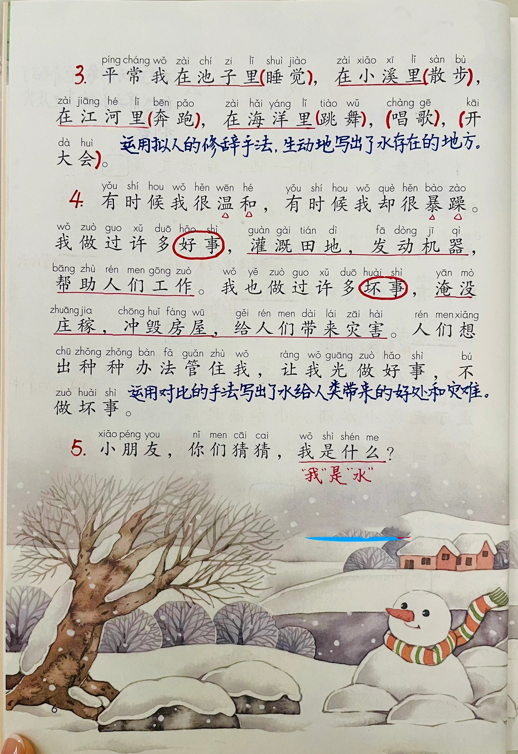 二年级语文上册《我是什么》课堂笔记