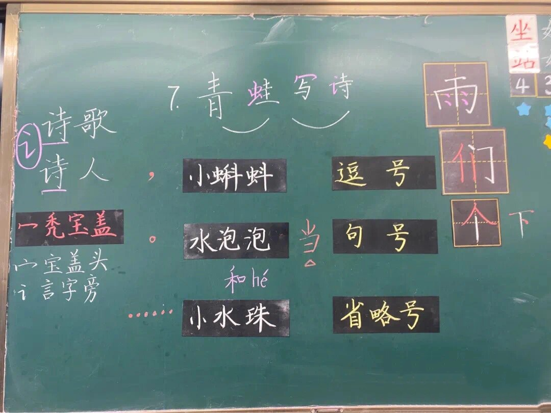 一上《青蛙写诗》板书设计