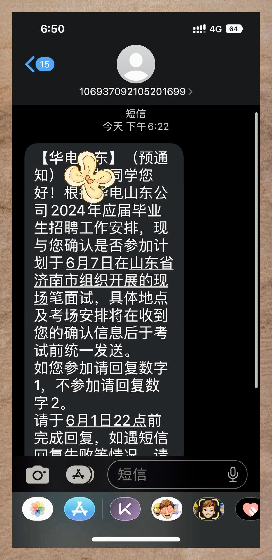 山东华电二批录用通知已获 🎉 收到一条华电笔试的短信,电气专业的