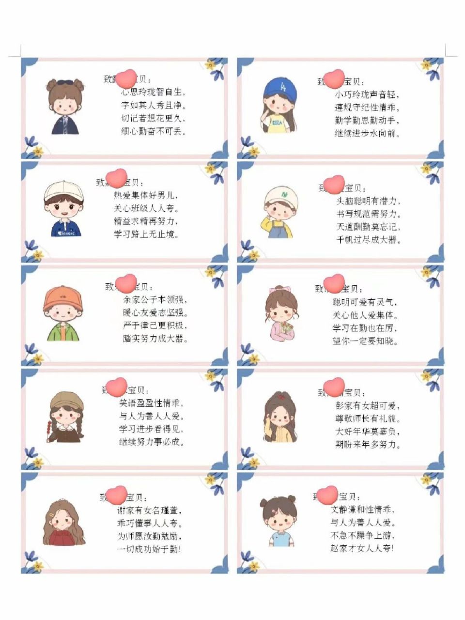 【期末评语】送给一年级的小可爱们 第一次写这么可爱的期末评语,边框