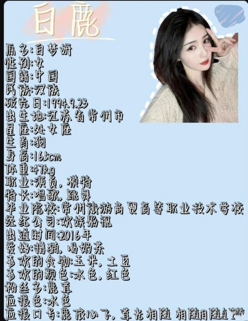 白鹿个人资料