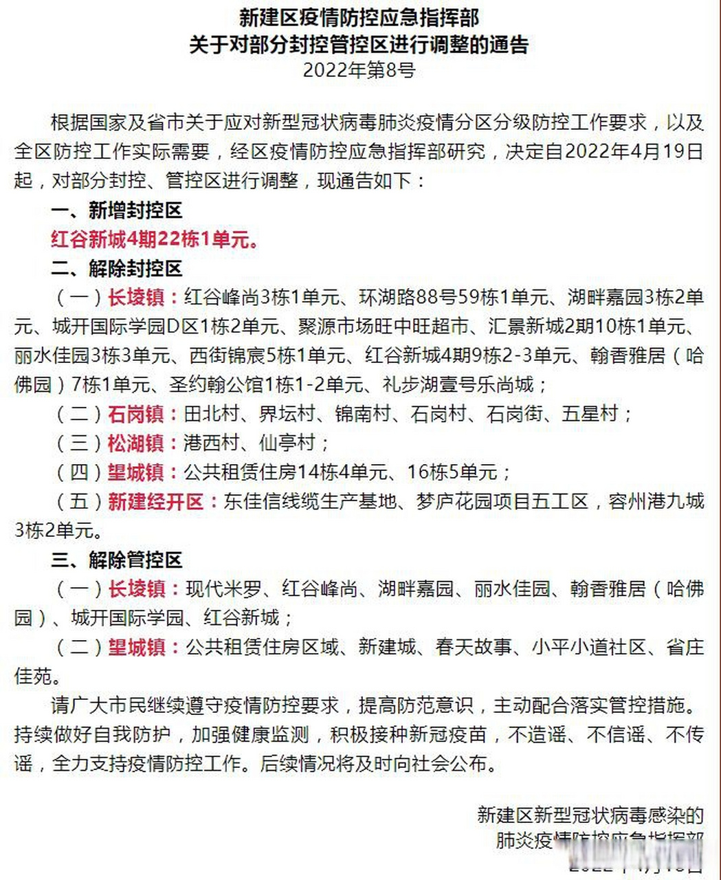 南昌青云谱区部分区域临时应急管控!