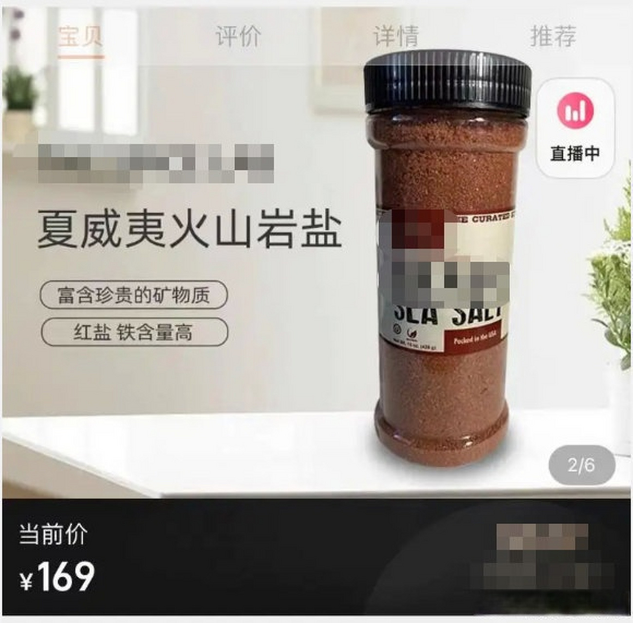 【#425克夏威夷黑盐卖169元#,网红盐是"智商税"吗?