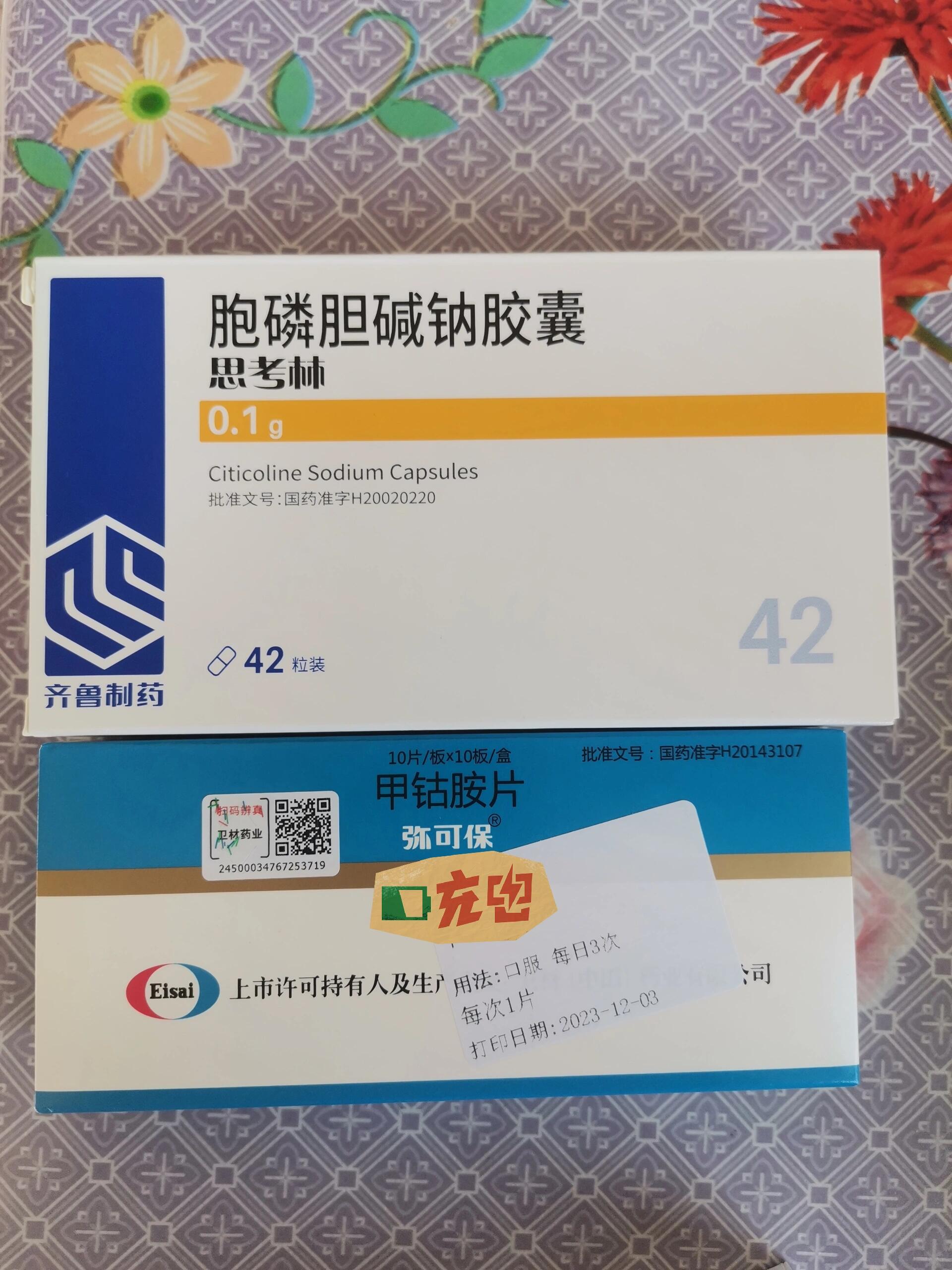 思考林胞磷胆碱钠片图片