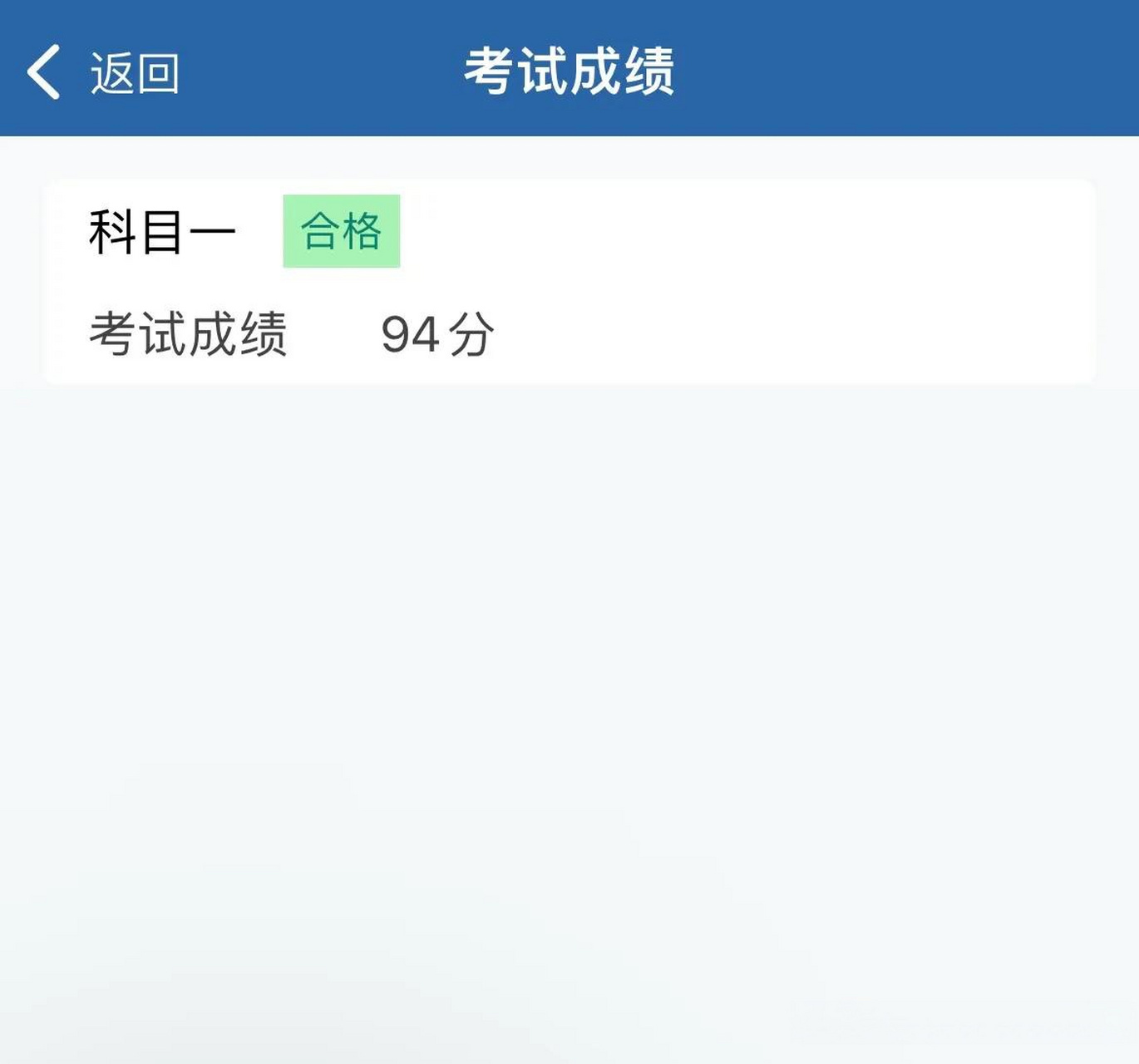 科目一一次过94分～  紧张了一晚上,困的要命,考试的时候前面两排就错