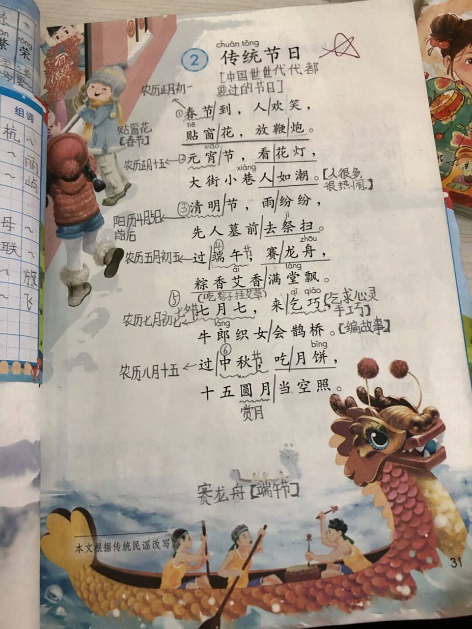 二下语文《传统节日》笔记 #二年级语文# #二年级语文下册# #小学