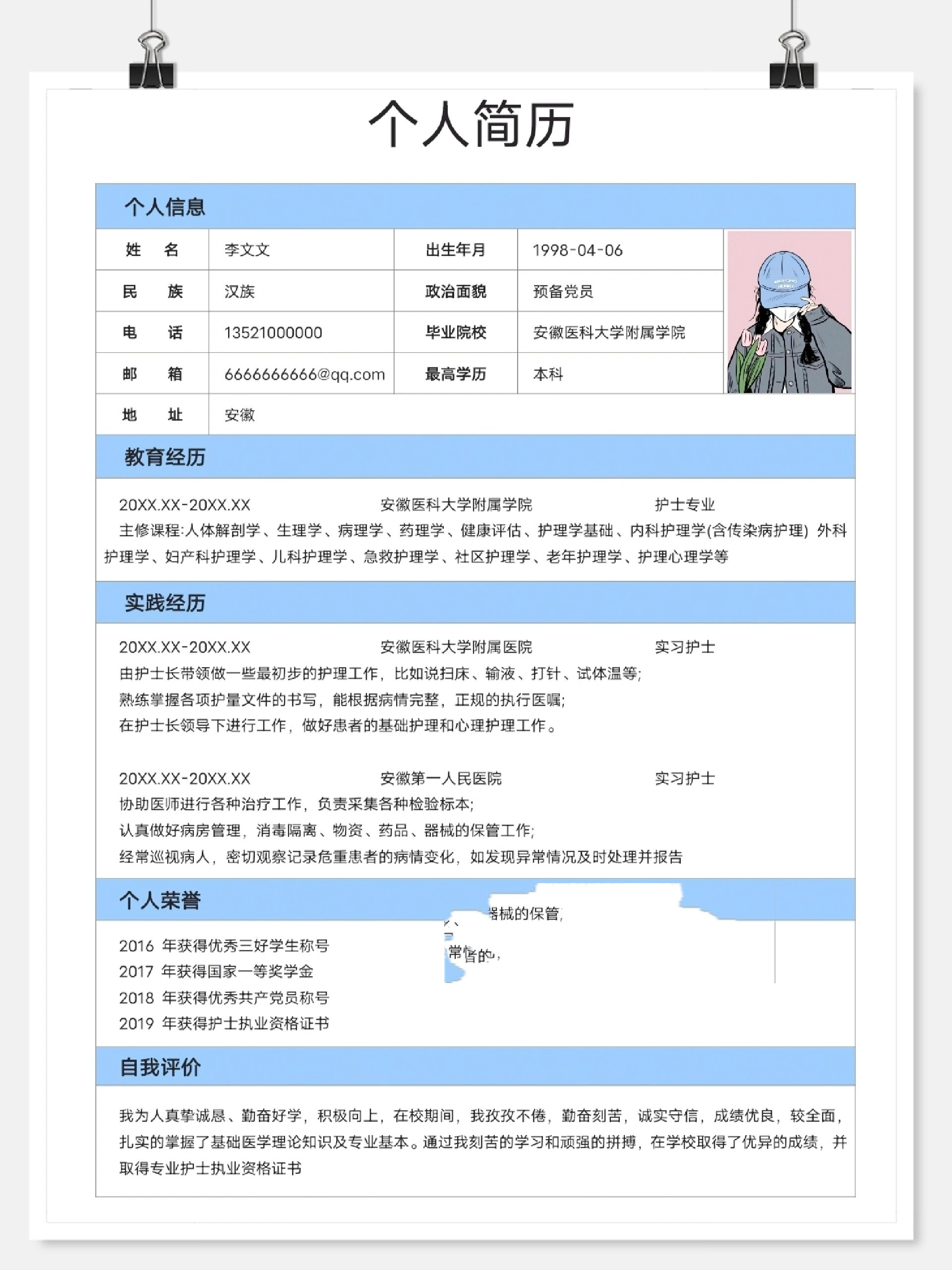 简约护士简历 护理简历模板
