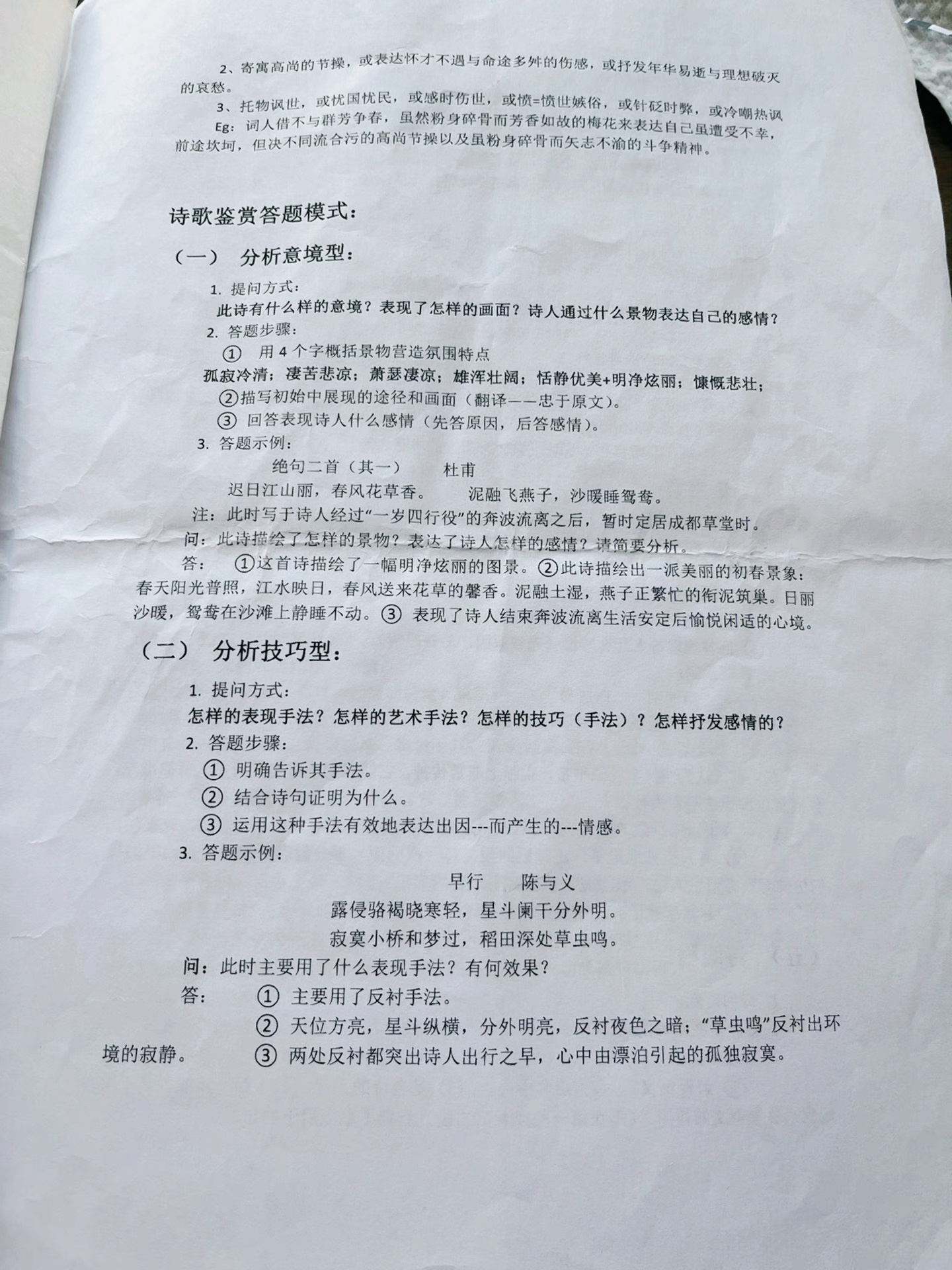 初中语文万能答题模板